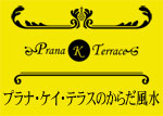 プラナケイテラス